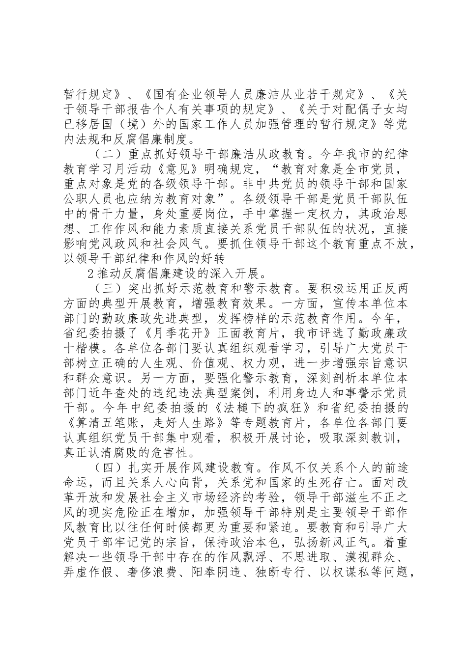 在纪律教育学习活动月动员会上的讲话_第2页