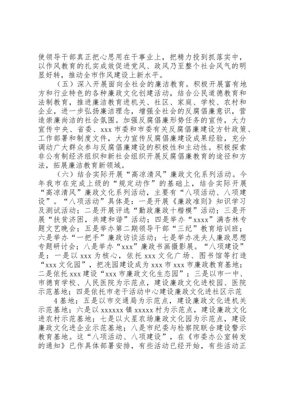 在纪律教育学习活动月动员会上的讲话_第3页