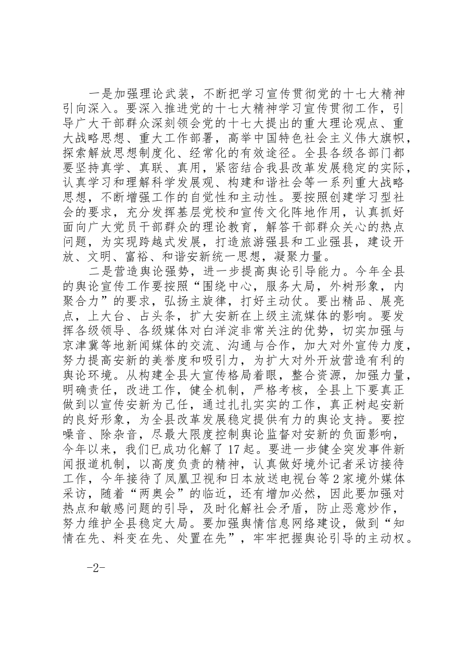 在全县农村工作会上的讲话_第2页