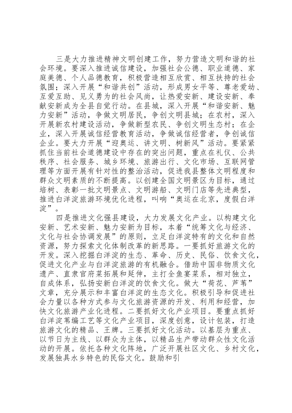 在全县农村工作会上的讲话_第3页