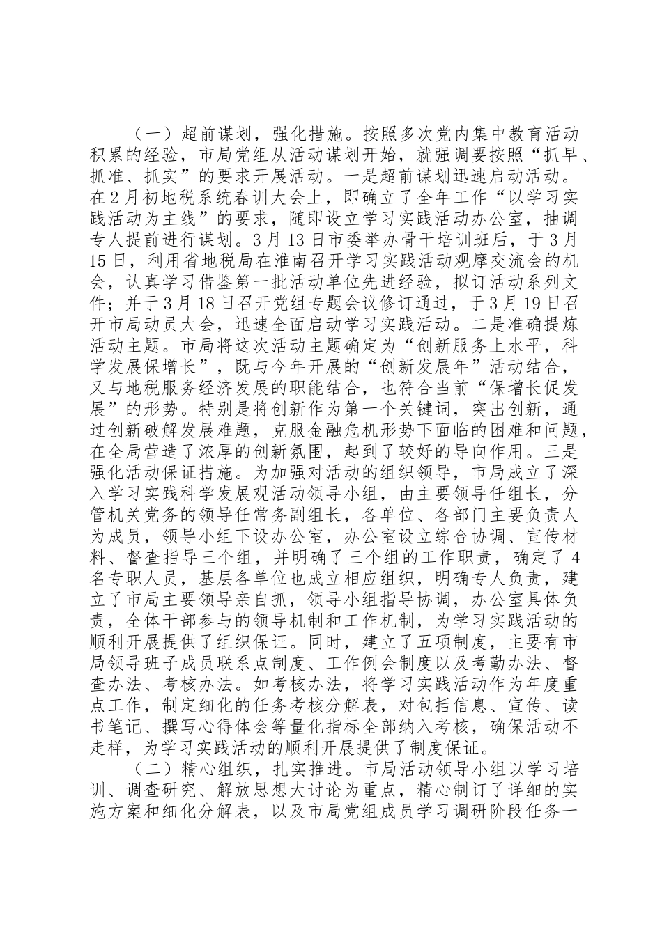 在市国资委系统学习实践活动学习调研阶段总结暨分析检查阶段动员会上的讲话_1_第2页