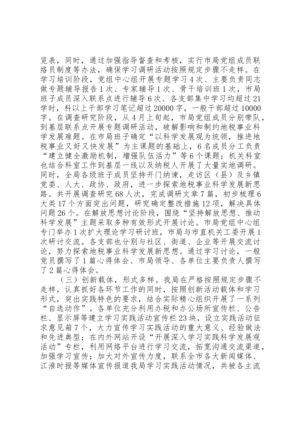 在市国资委系统学习实践活动学习调研阶段总结暨分析检查阶段动员会上的讲话_1_第3页