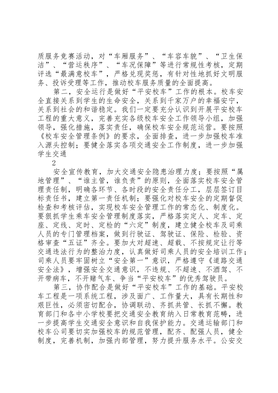 在市食品巡查检测车发车仪式上的讲话_第2页