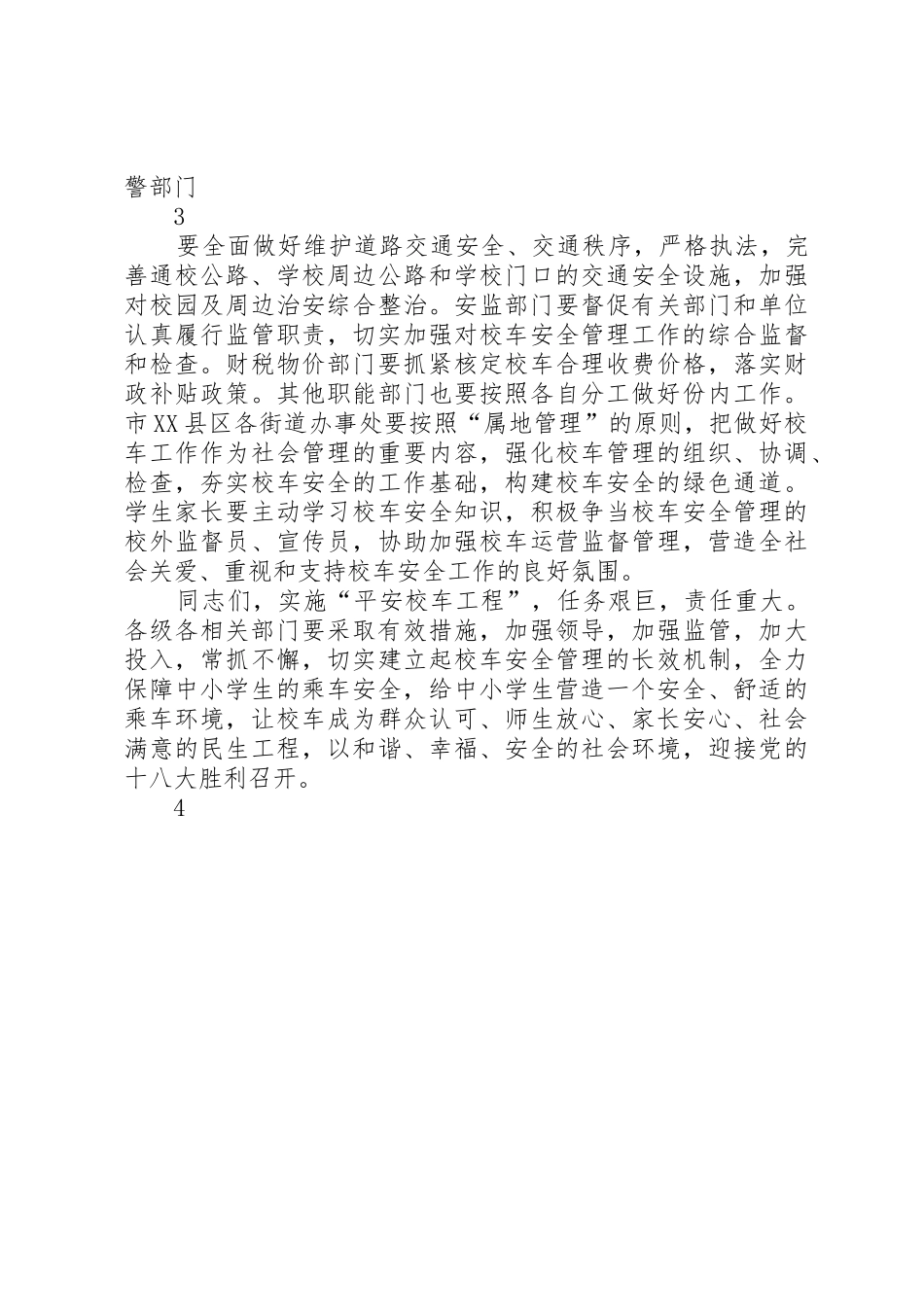 在市食品巡查检测车发车仪式上的讲话_第3页
