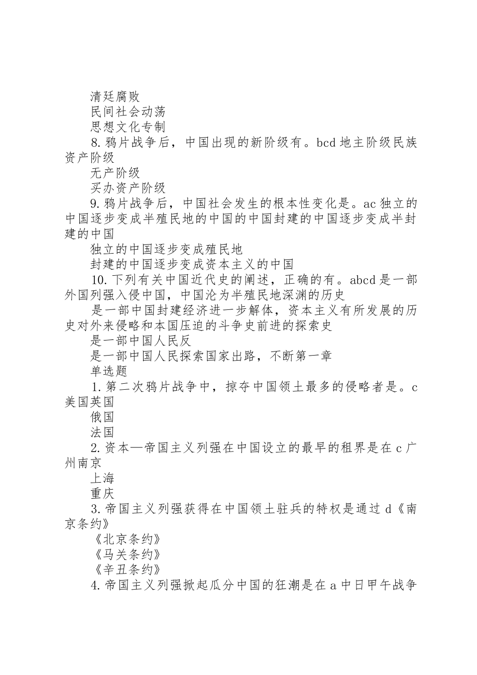 在线课堂工作总结_第2页