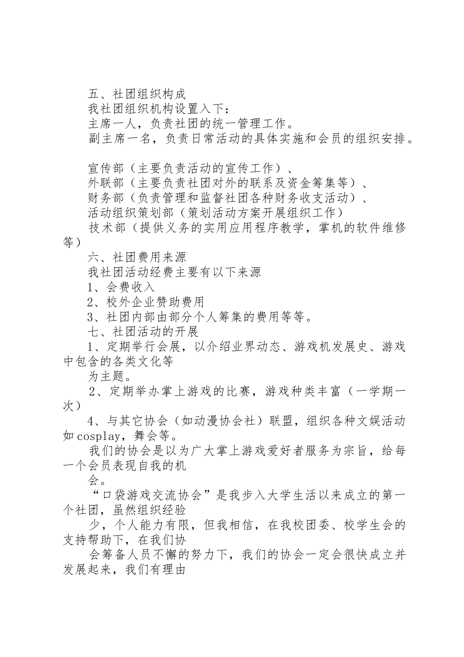 在职创办企业申请书_第2页