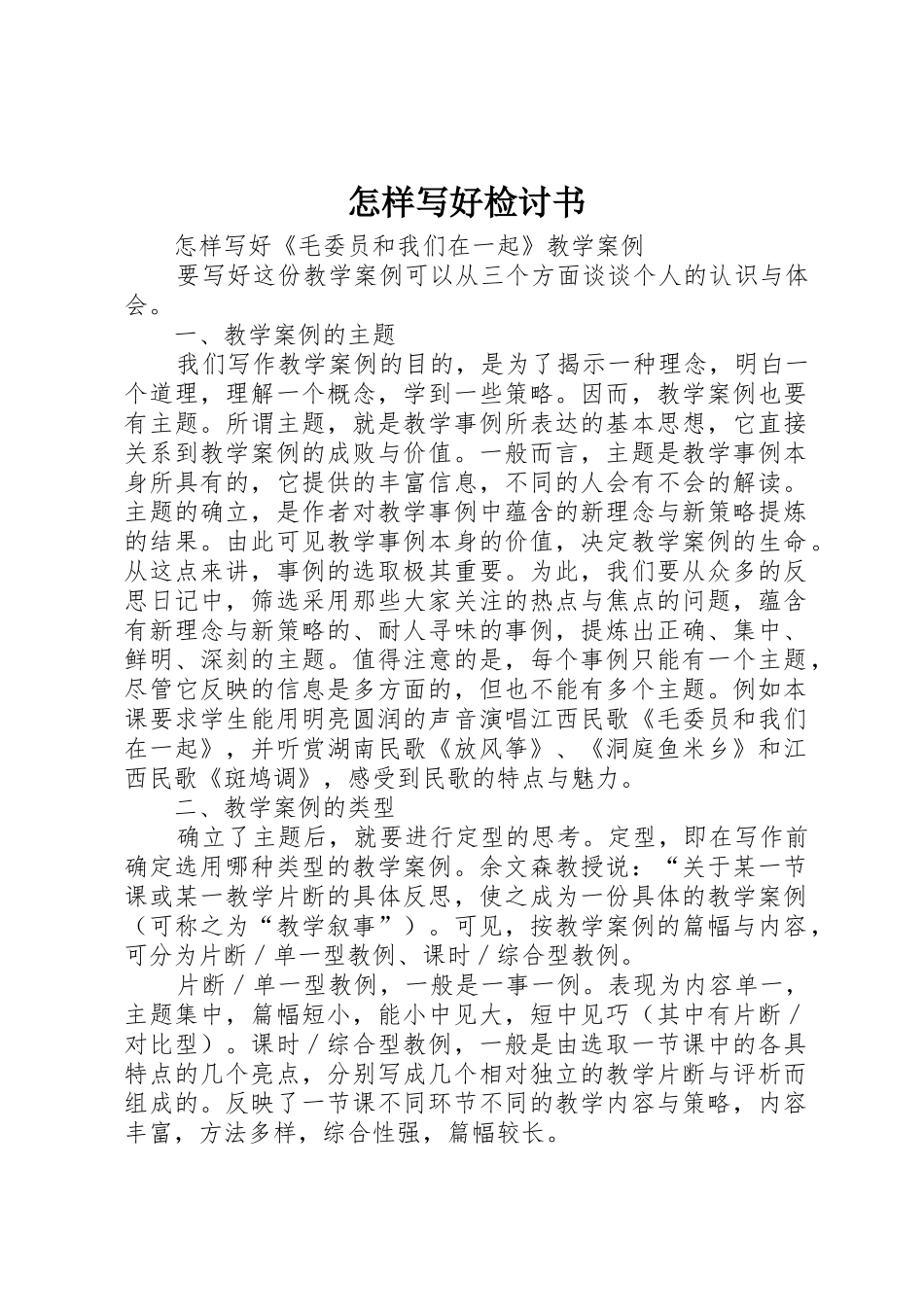 怎样写好检讨书_第1页