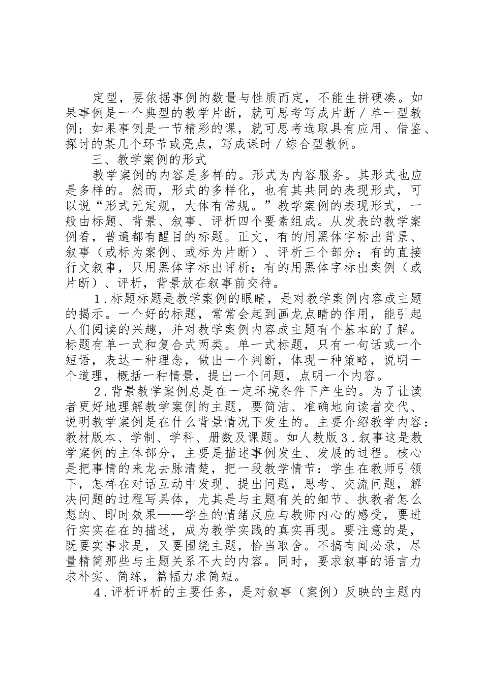 怎样写好检讨书_第2页