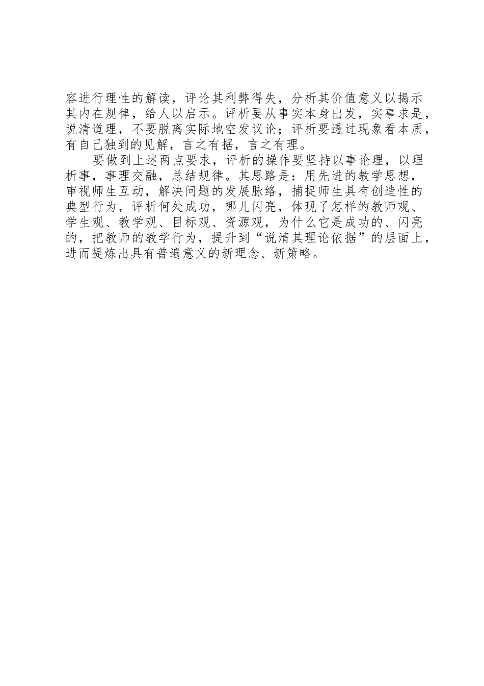 怎样写好检讨书_第3页