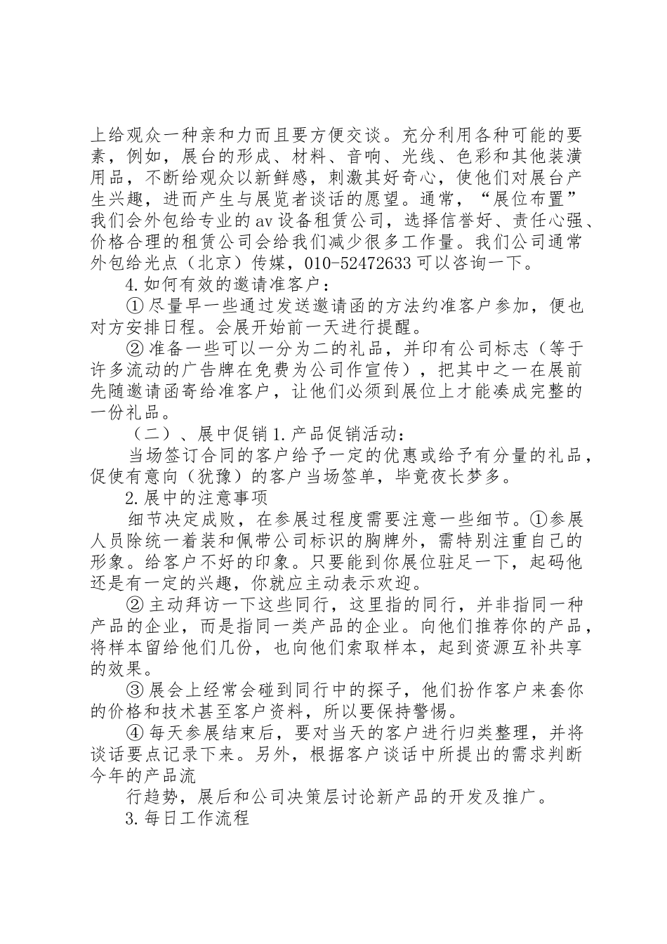 展会项目策划书_第2页