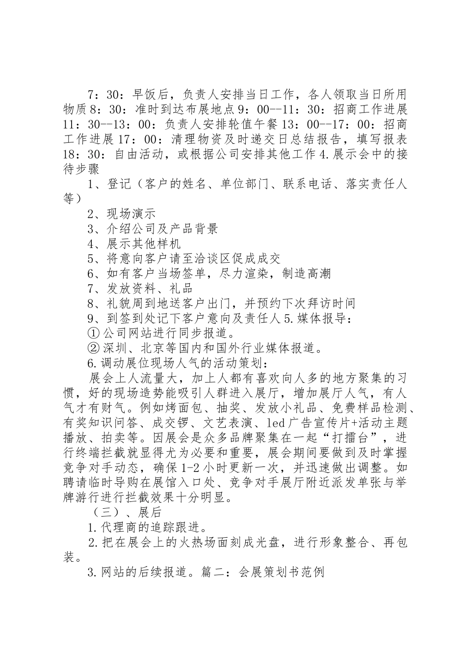 展会项目策划书_第3页