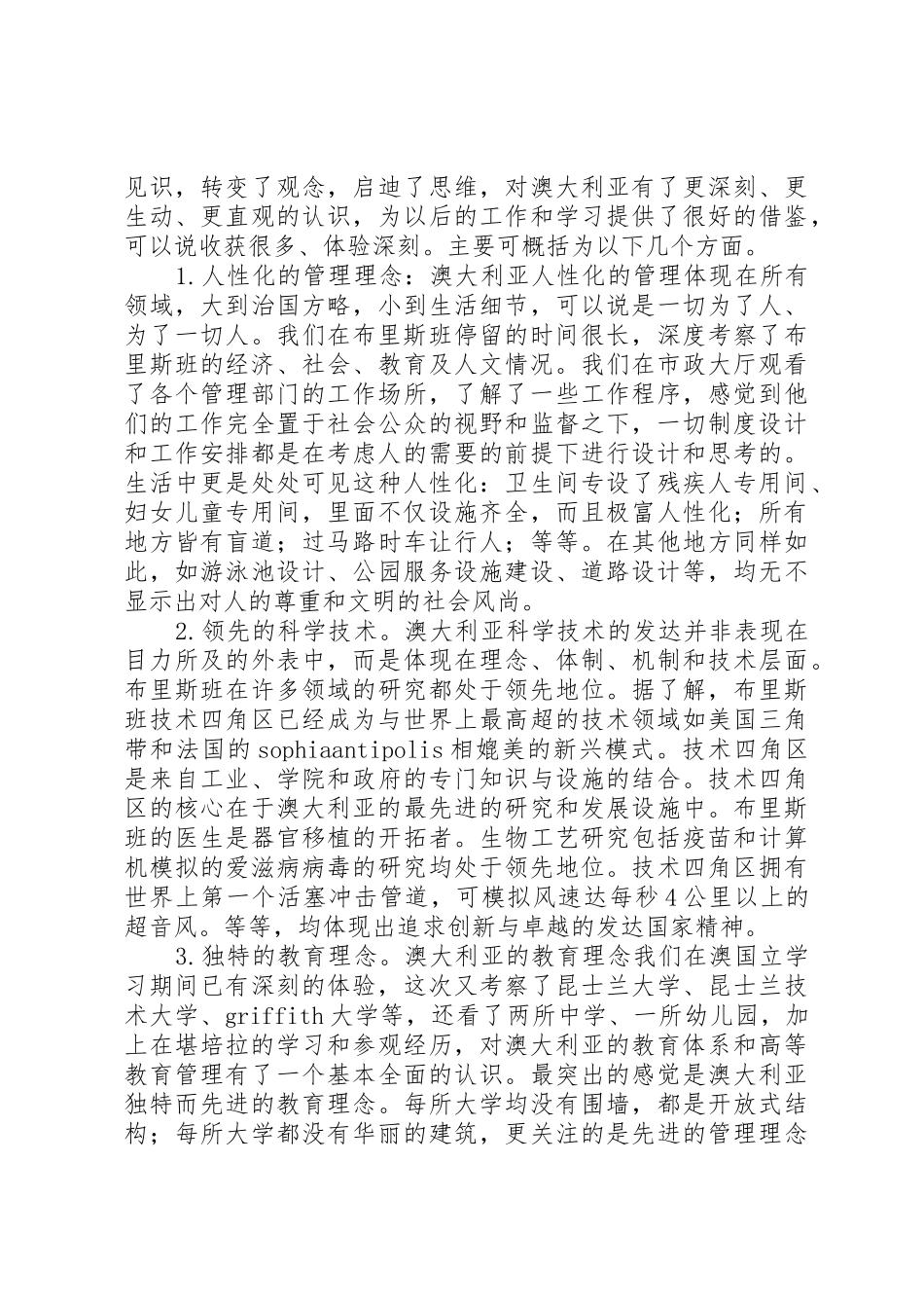 张社字的游学考察总结_第2页