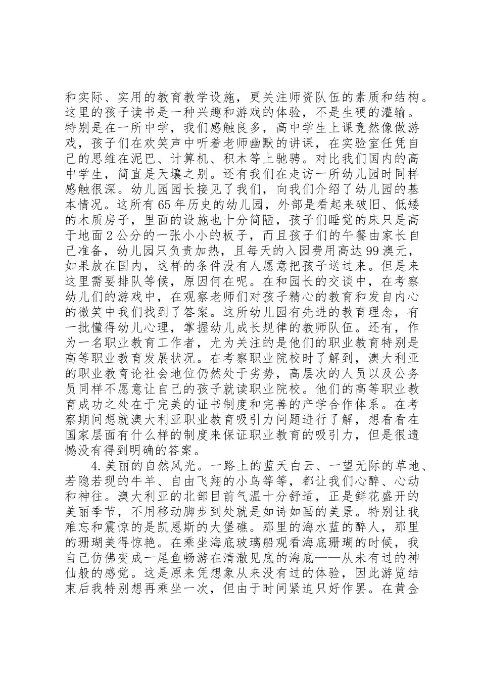 张社字的游学考察总结_第3页