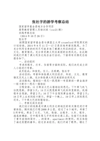 张社字的游学考察总结