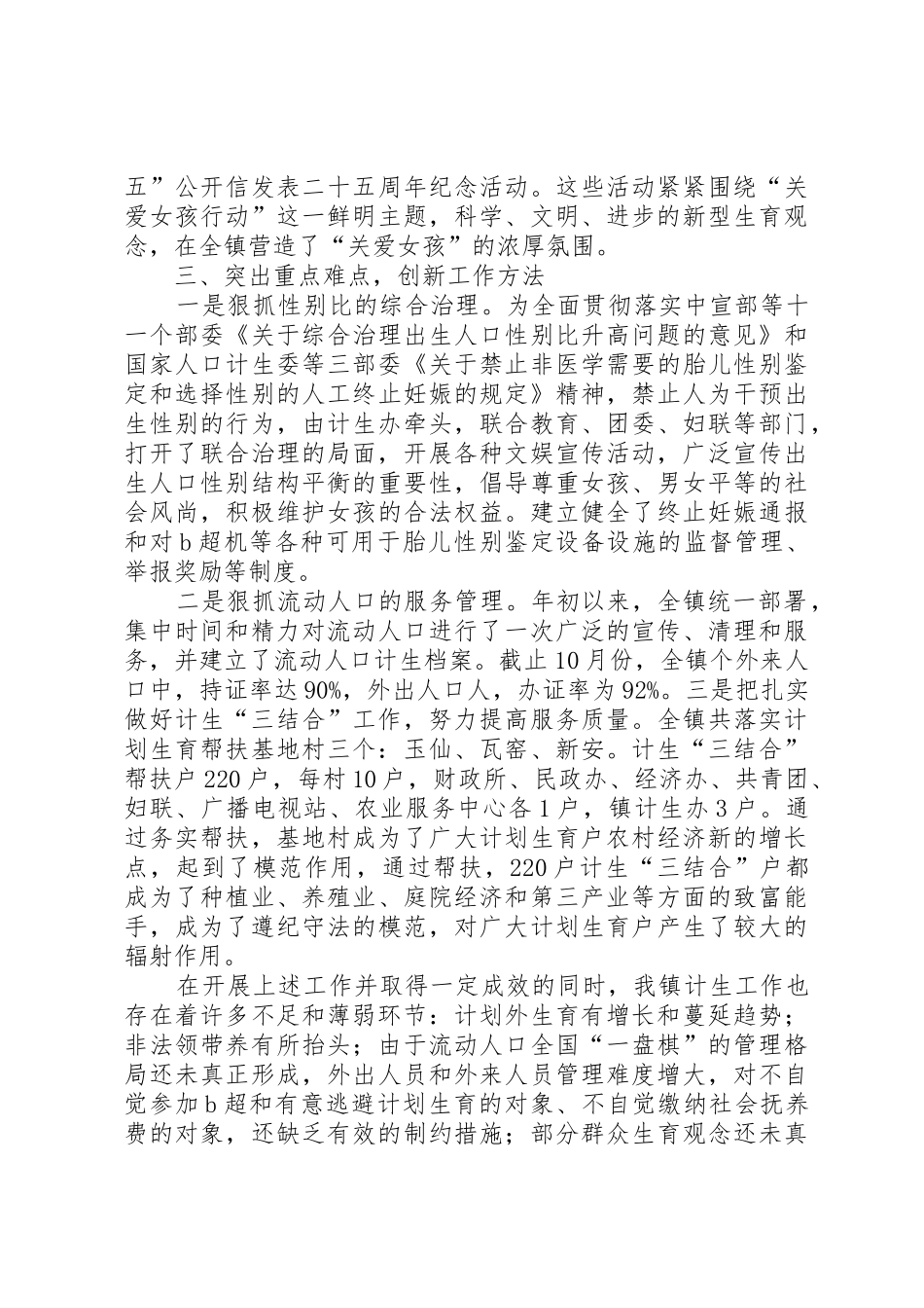 真抓实干,夯实基础XX镇采取有力措施狠抓人口和计划生育工作_1_第2页