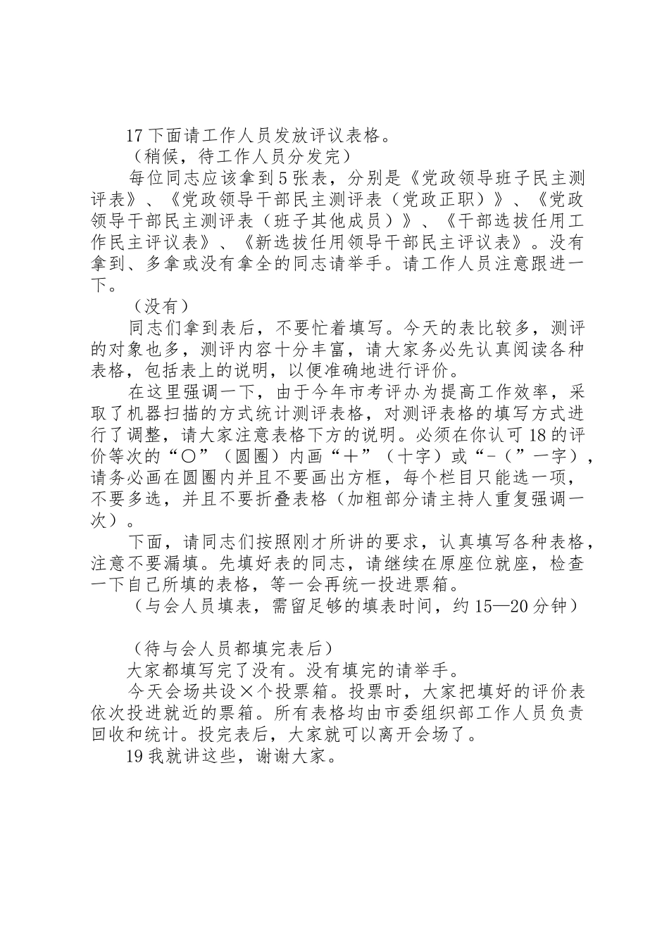 镇区考核评价民主测评和“一报告_第3页