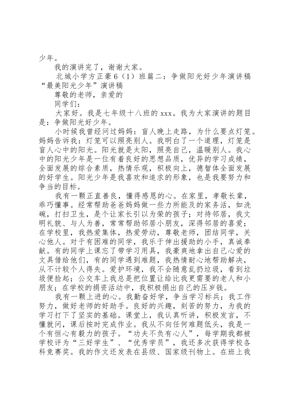 争做爱国好少年演讲稿_第2页