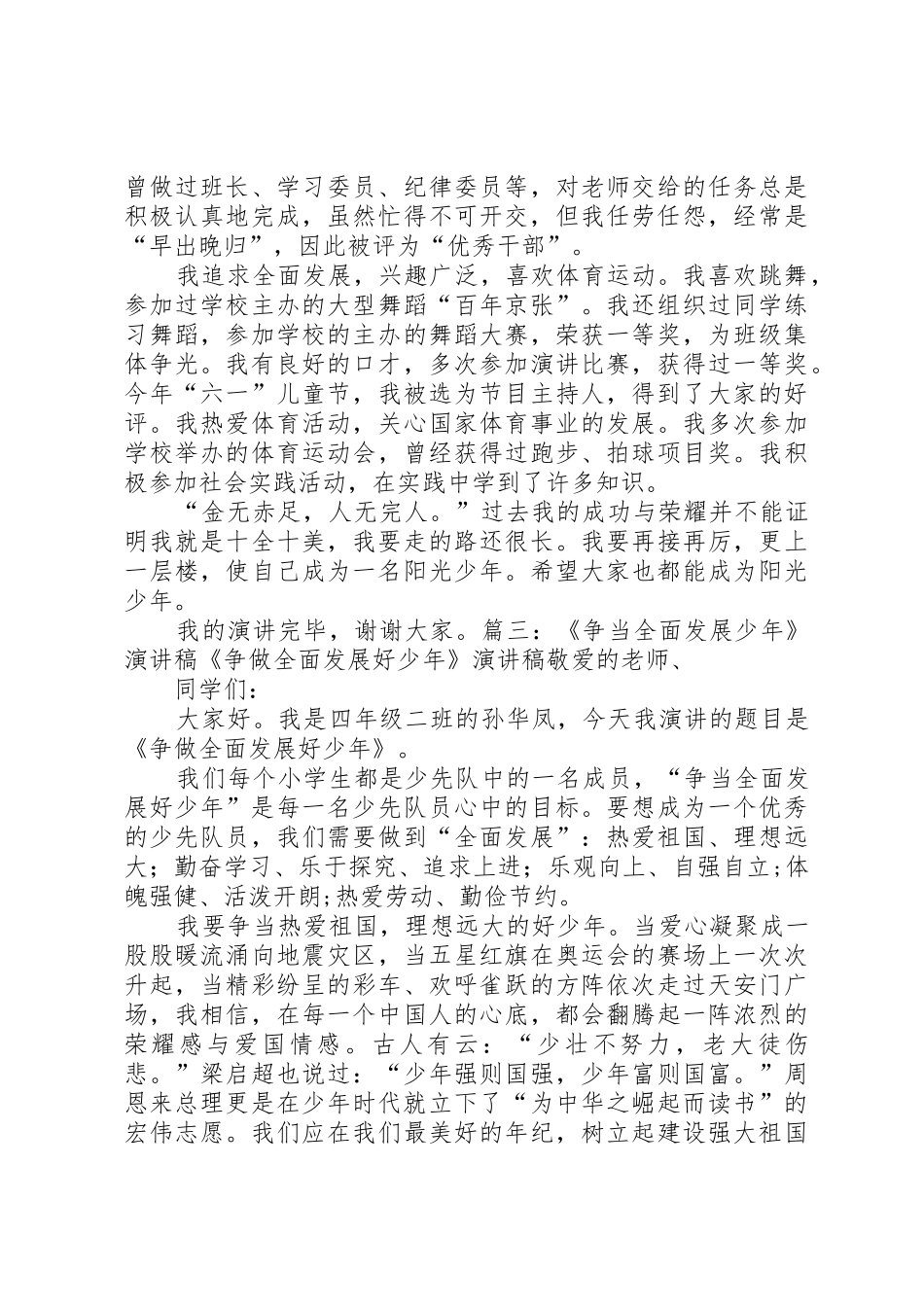 争做爱国好少年演讲稿_第3页