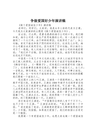 争做爱国好少年演讲稿