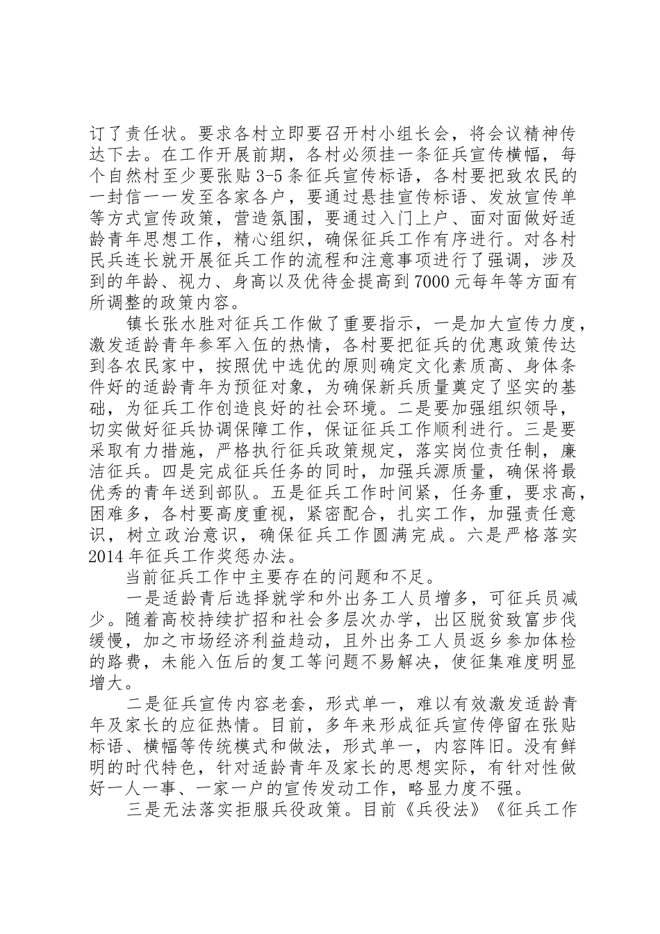 征兵工作情况汇报材料_第2页