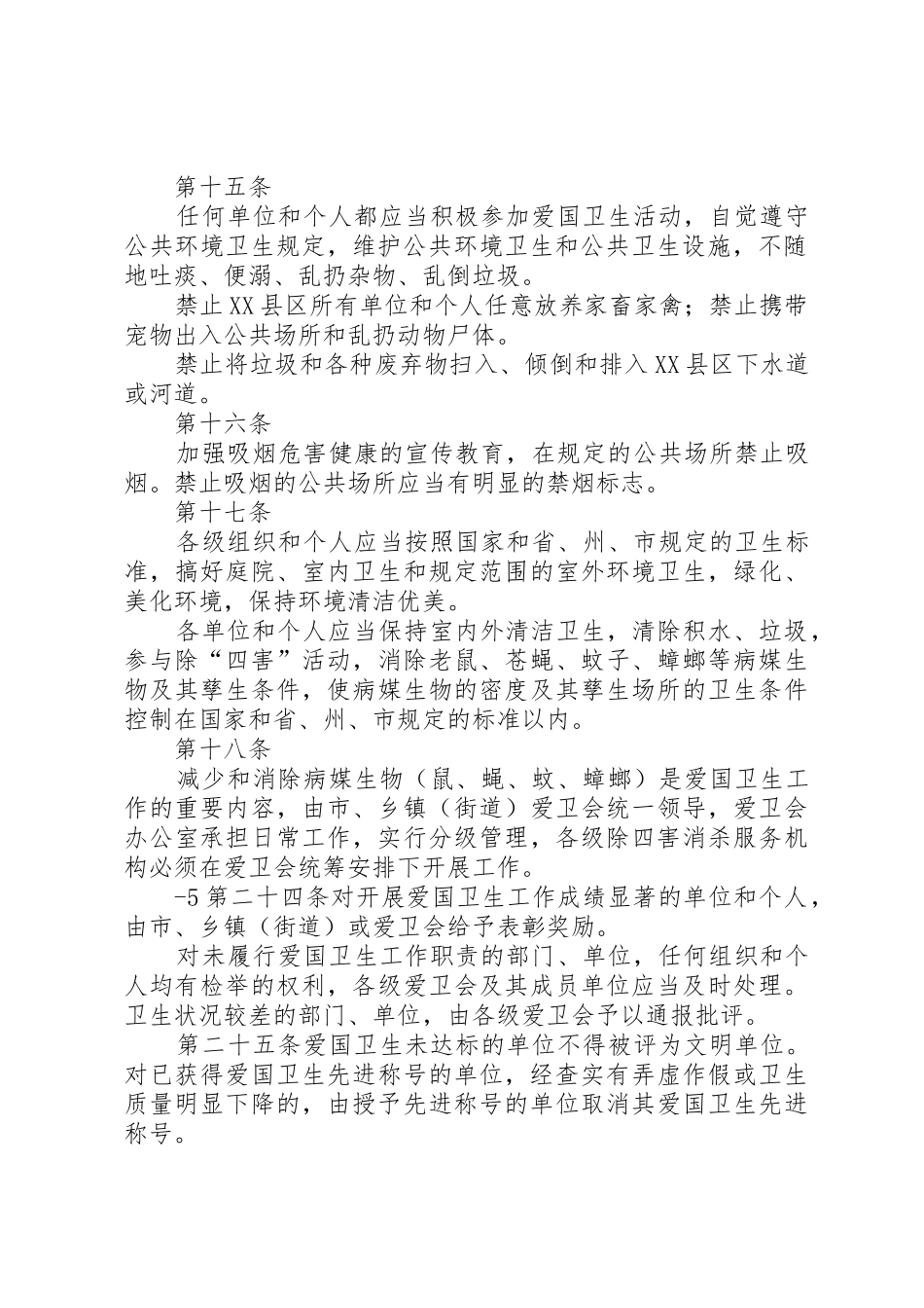 正文：芒市爱国卫生工作管理规定_第2页
