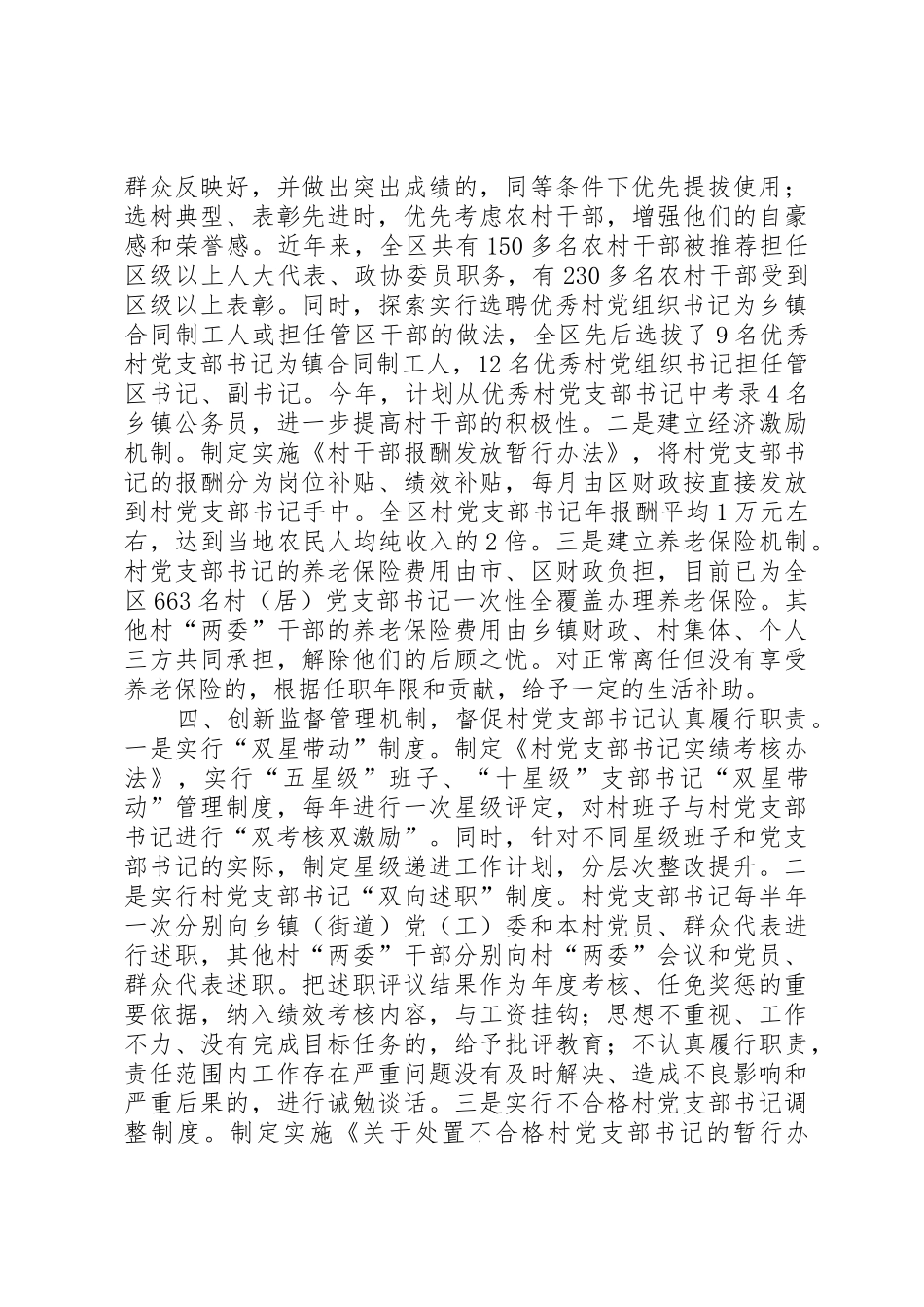 郑州XX县区关于进一步加强村党支部书记队伍建设的_第3页