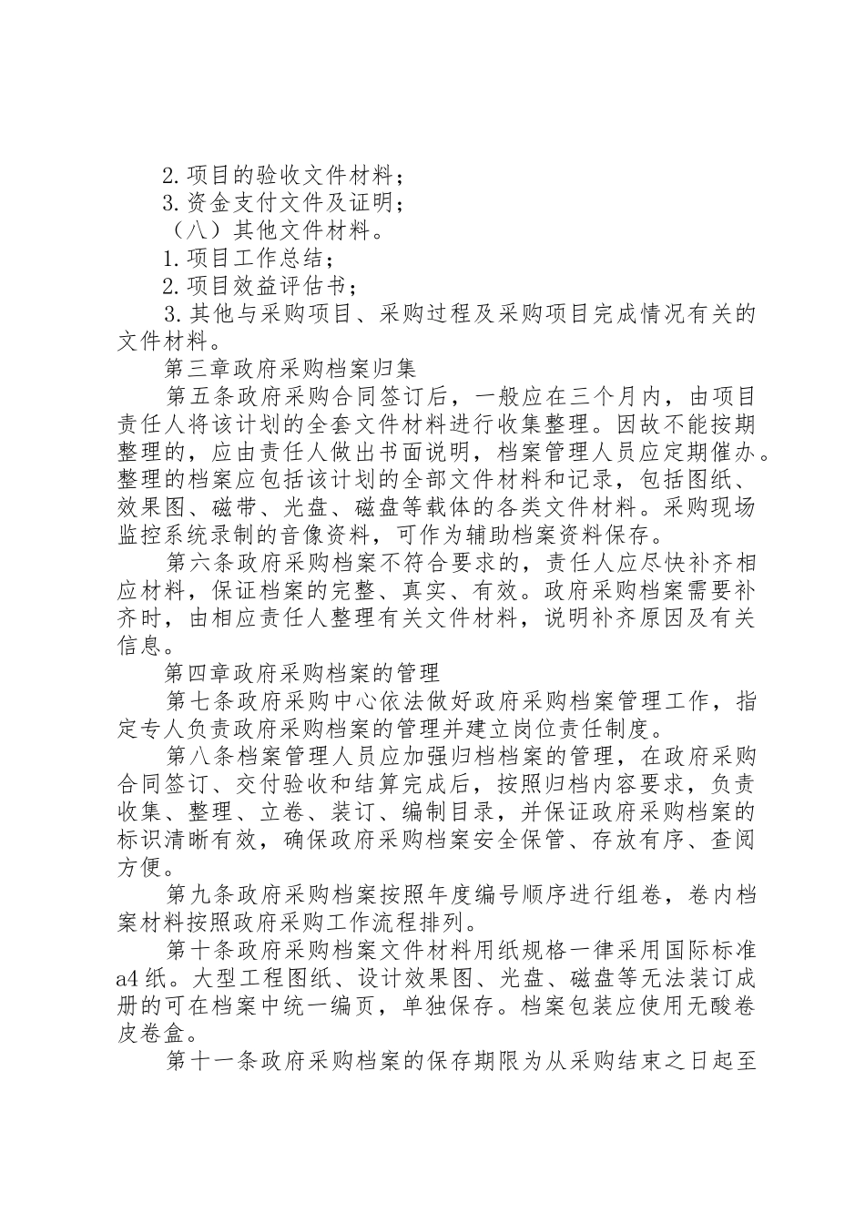 政府采购档案管理制度_第3页