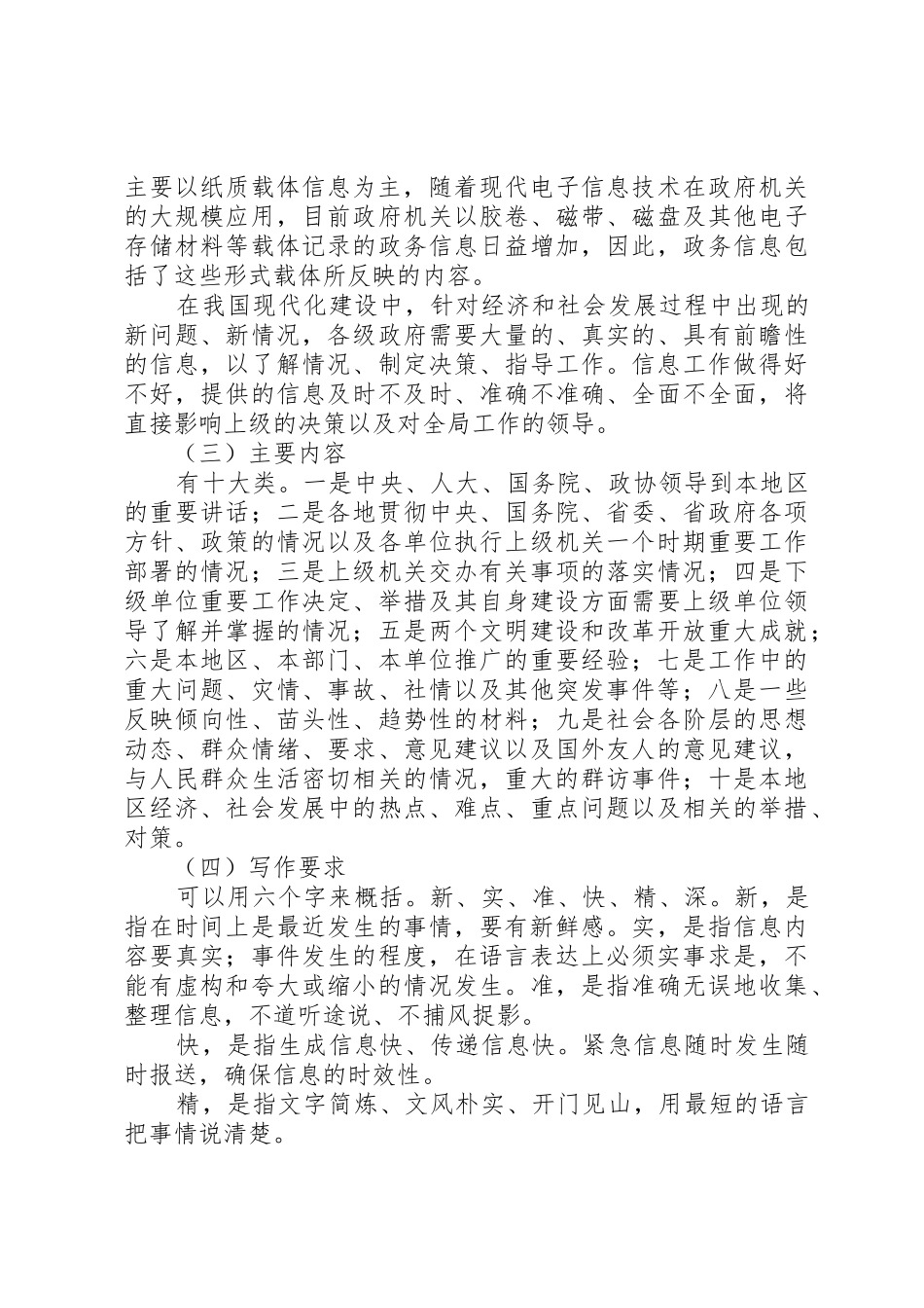 政务信息培训讲稿_第2页