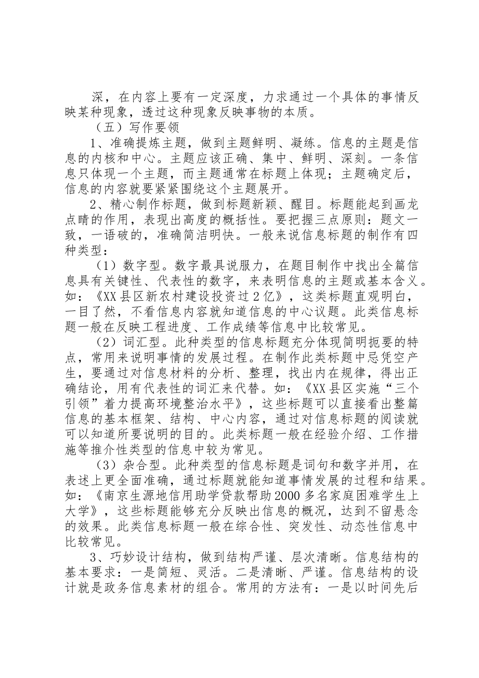 政务信息培训讲稿_第3页