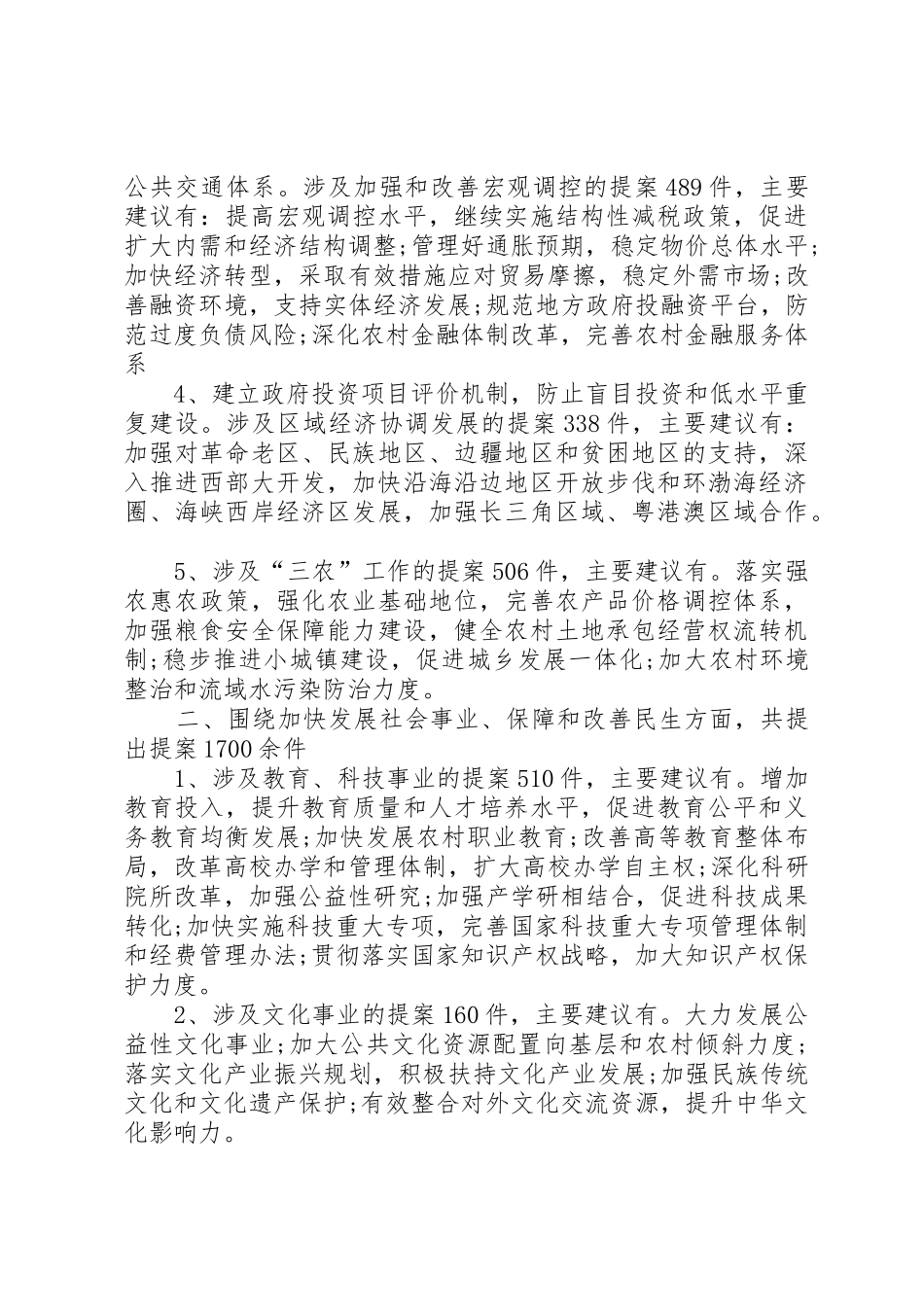 政协提案审查报告_第2页