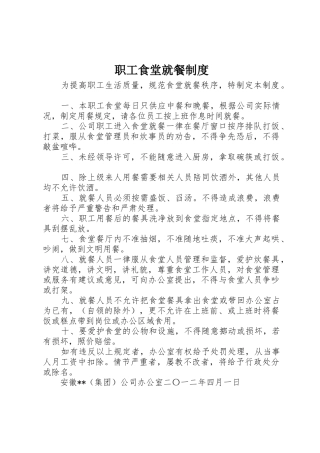 职工食堂就餐制度