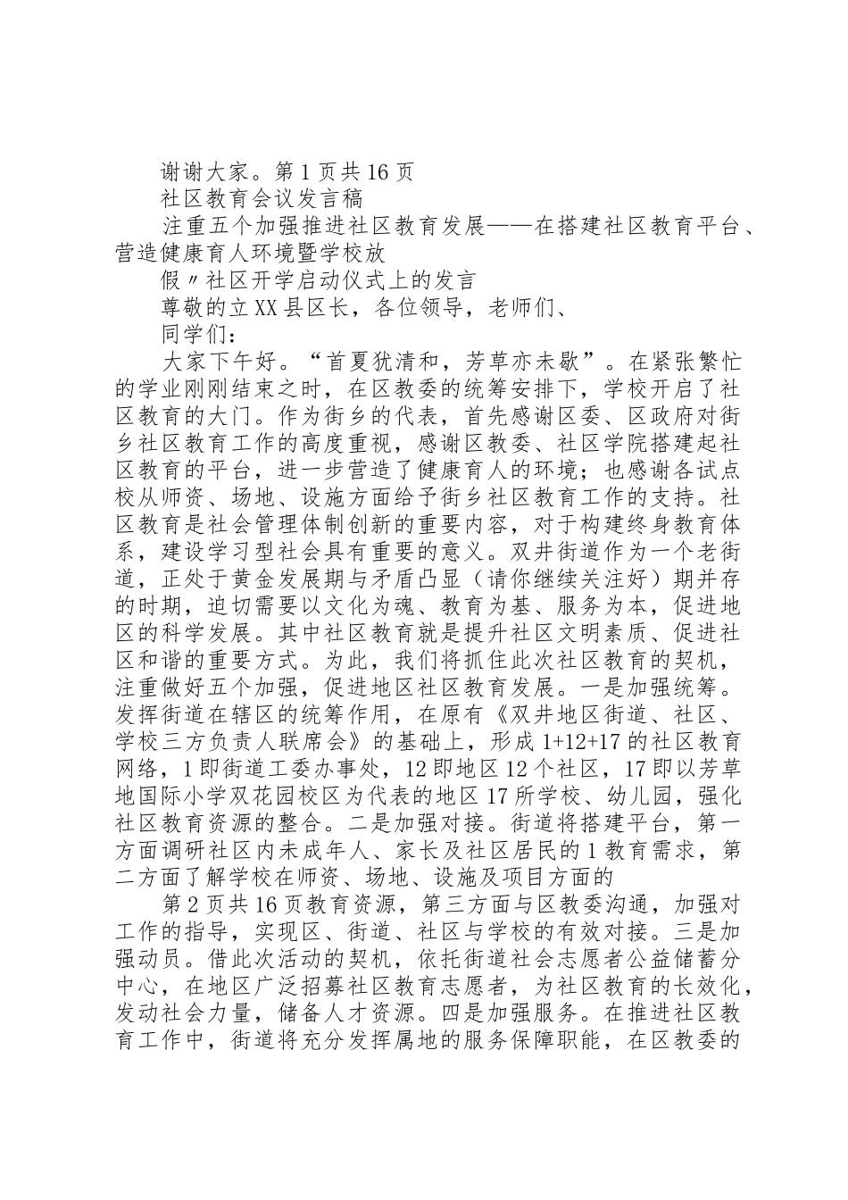 志愿活动领导发言稿_第2页