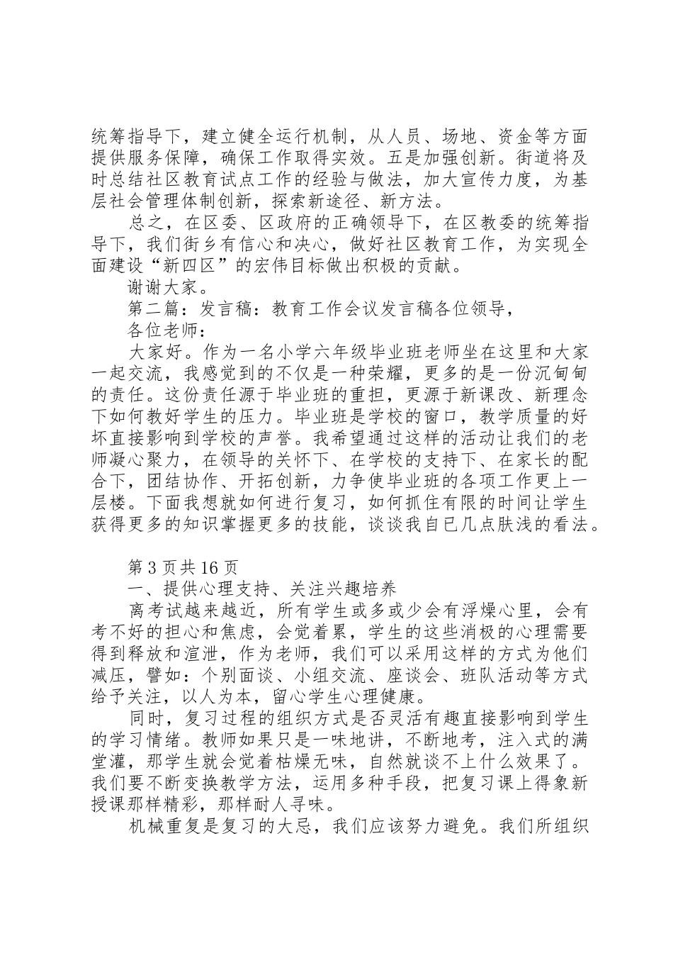 志愿活动领导发言稿_第3页