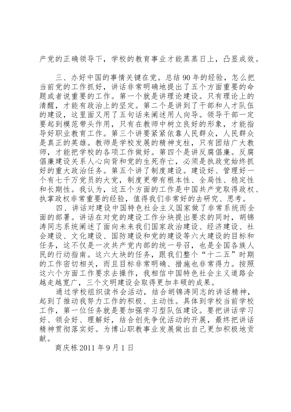 中层以上干部读书会心得体会_第2页