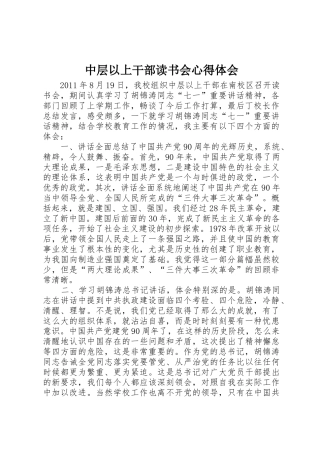 中层以上干部读书会心得体会