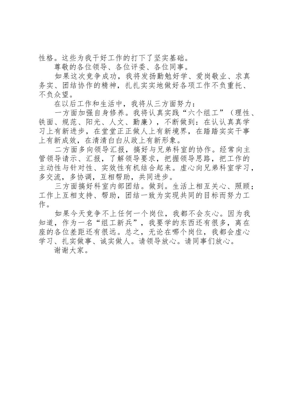 中层主管岗位竞聘演讲稿_第2页