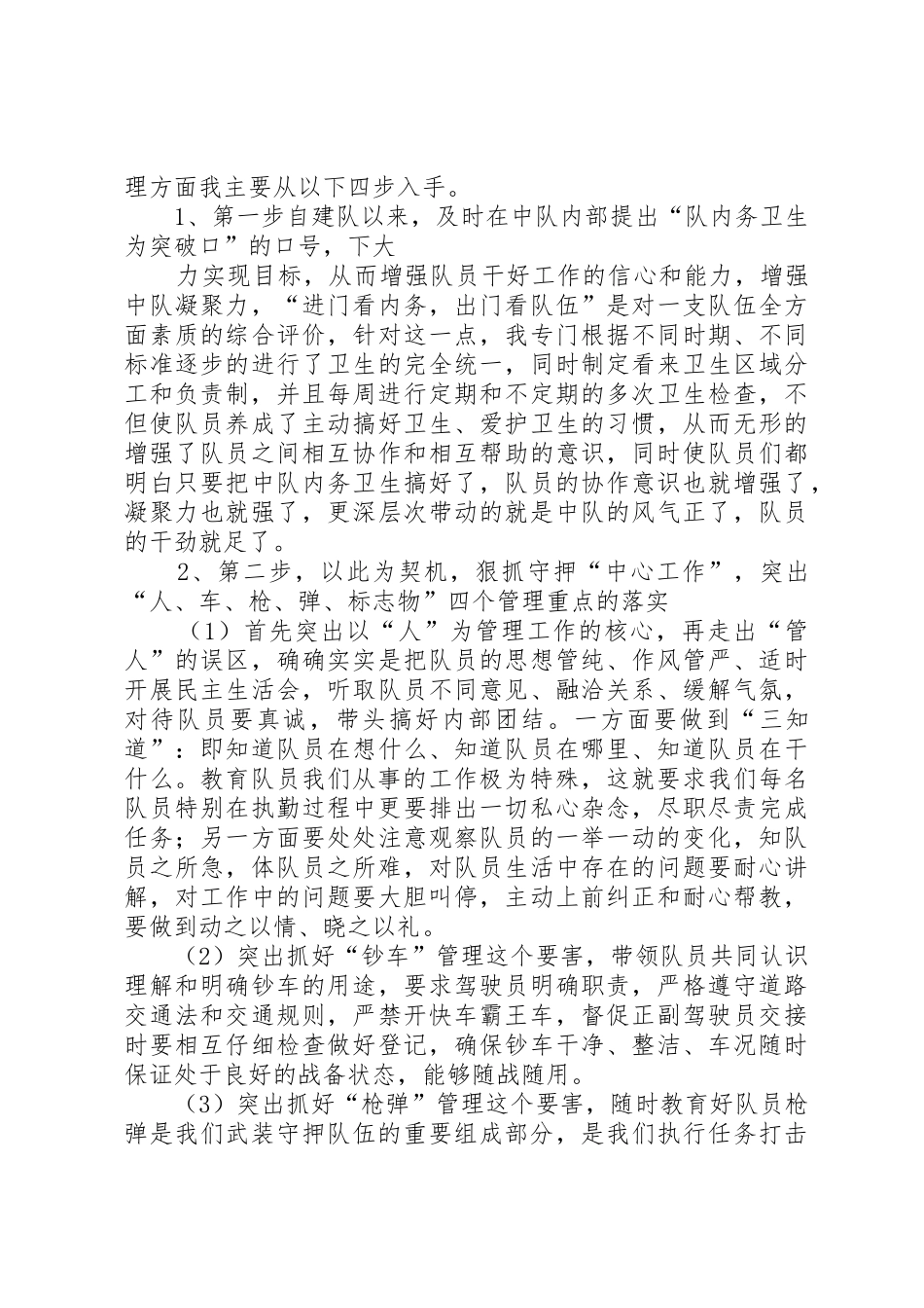 中队长述职报告_第2页