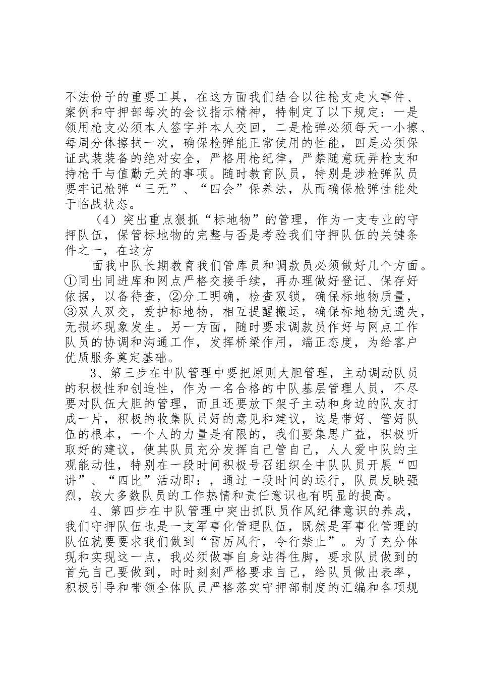 中队长述职报告_第3页