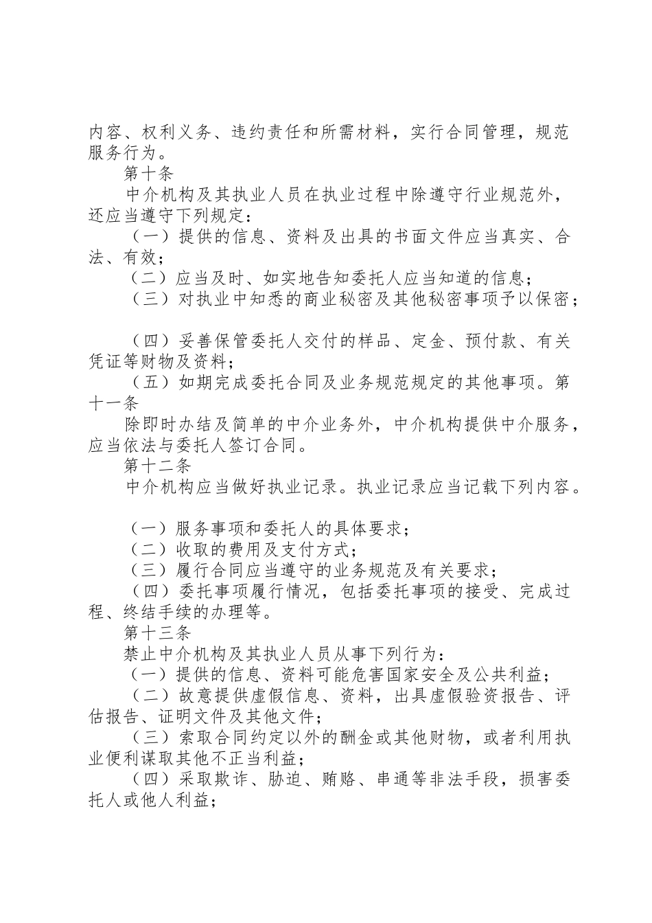 中介超市实施方案_第3页