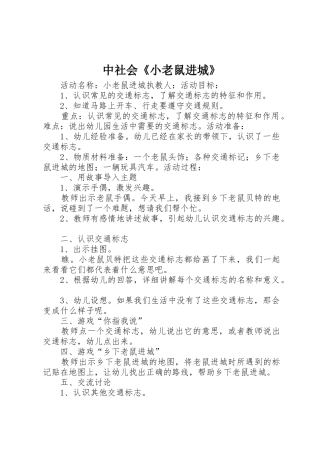 中社会《小老鼠进城》