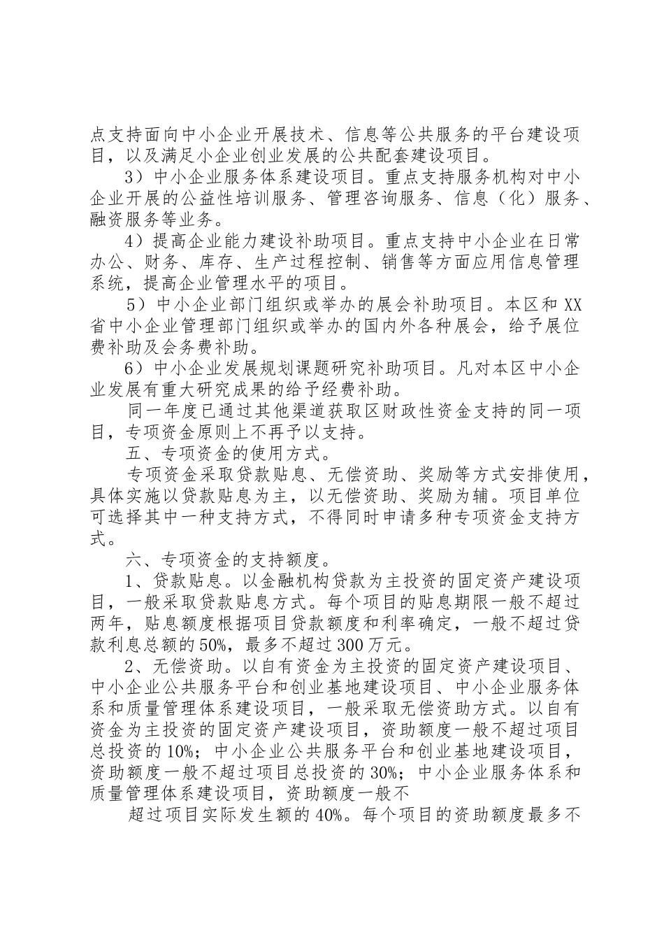 中小企业扶持专项基金的申请_1_第2页