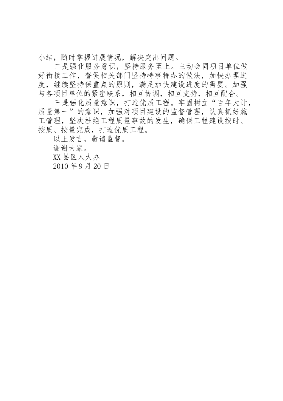 重点项目建设电视承诺发言稿5篇_第2页