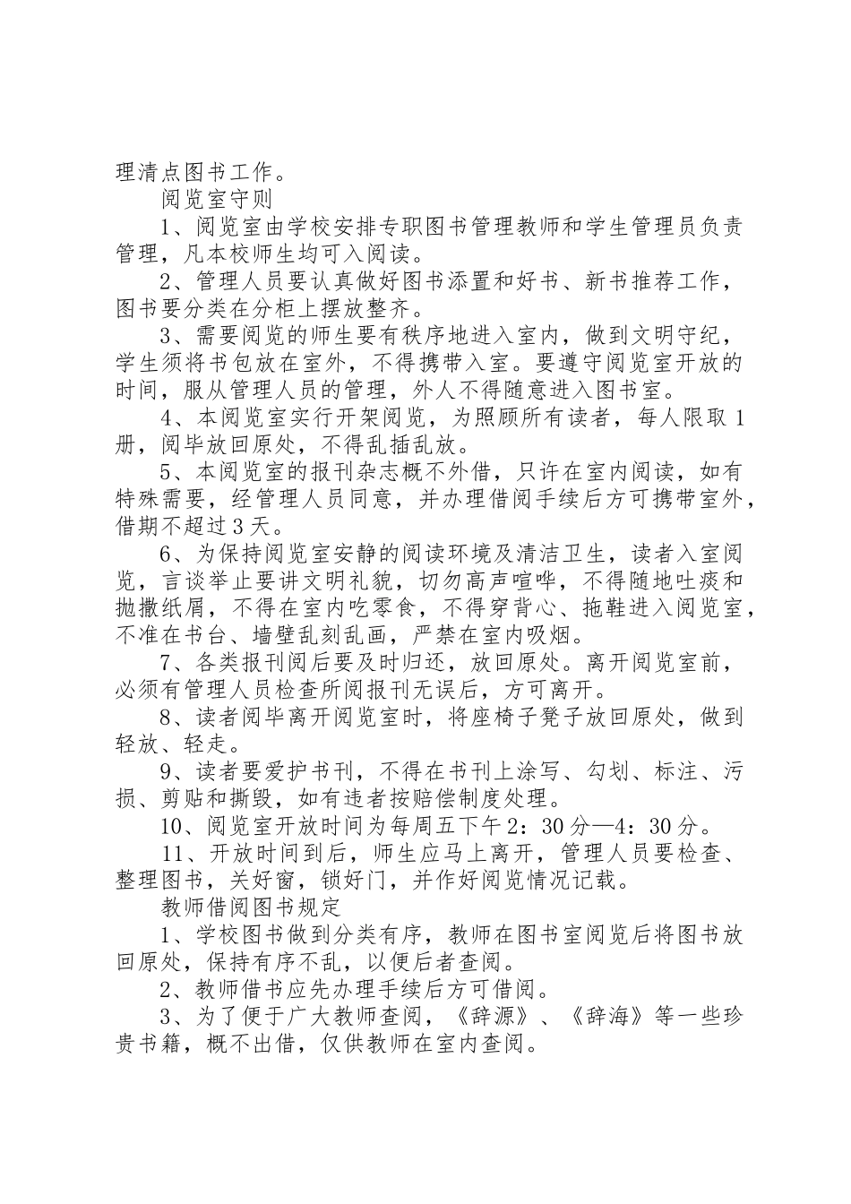 朱家庄小学新建图书阅览室申请_第2页