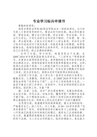 专业学习标兵申请书