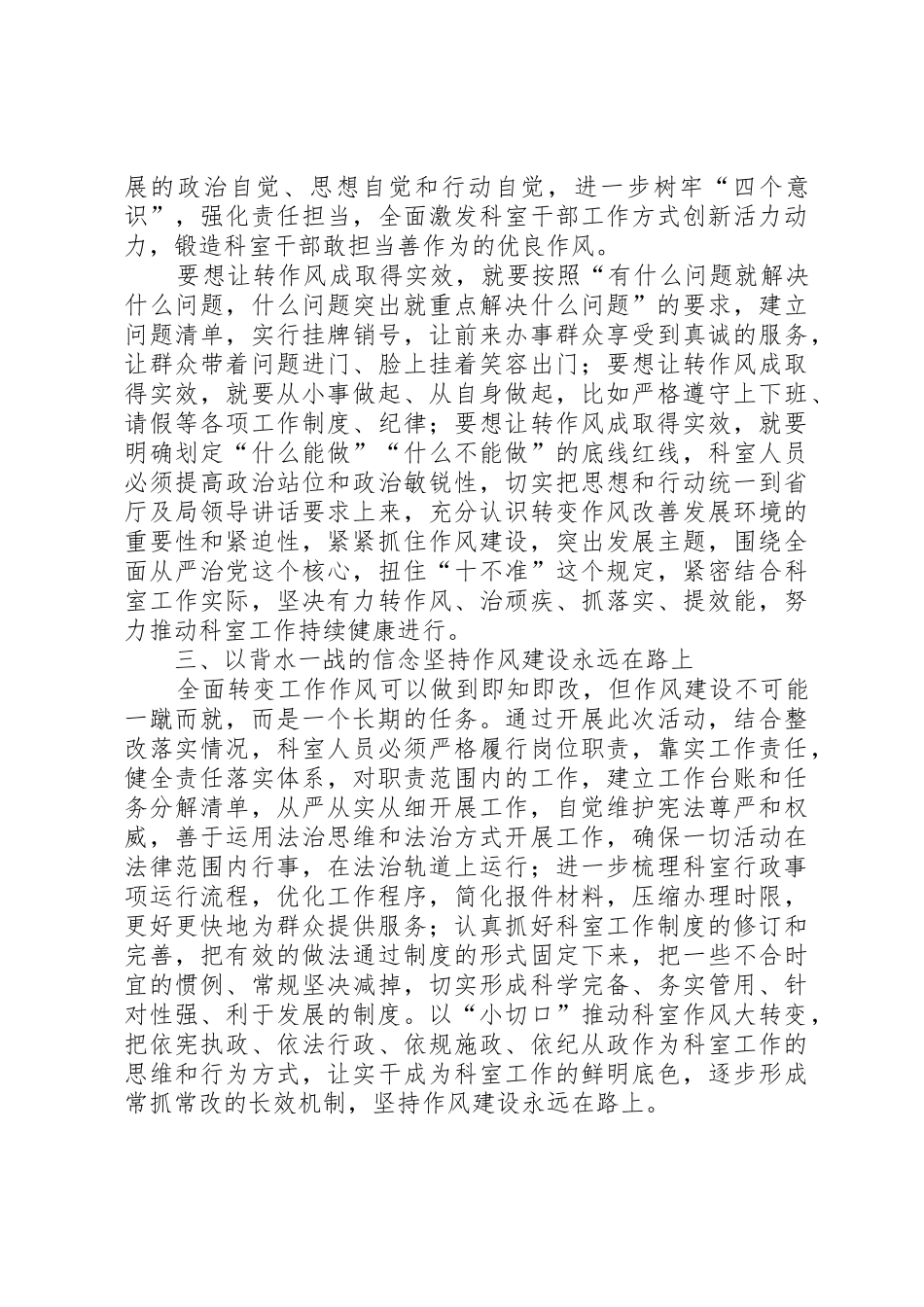 转变作风改善发展环境建设年表态发言稿八_1_第2页