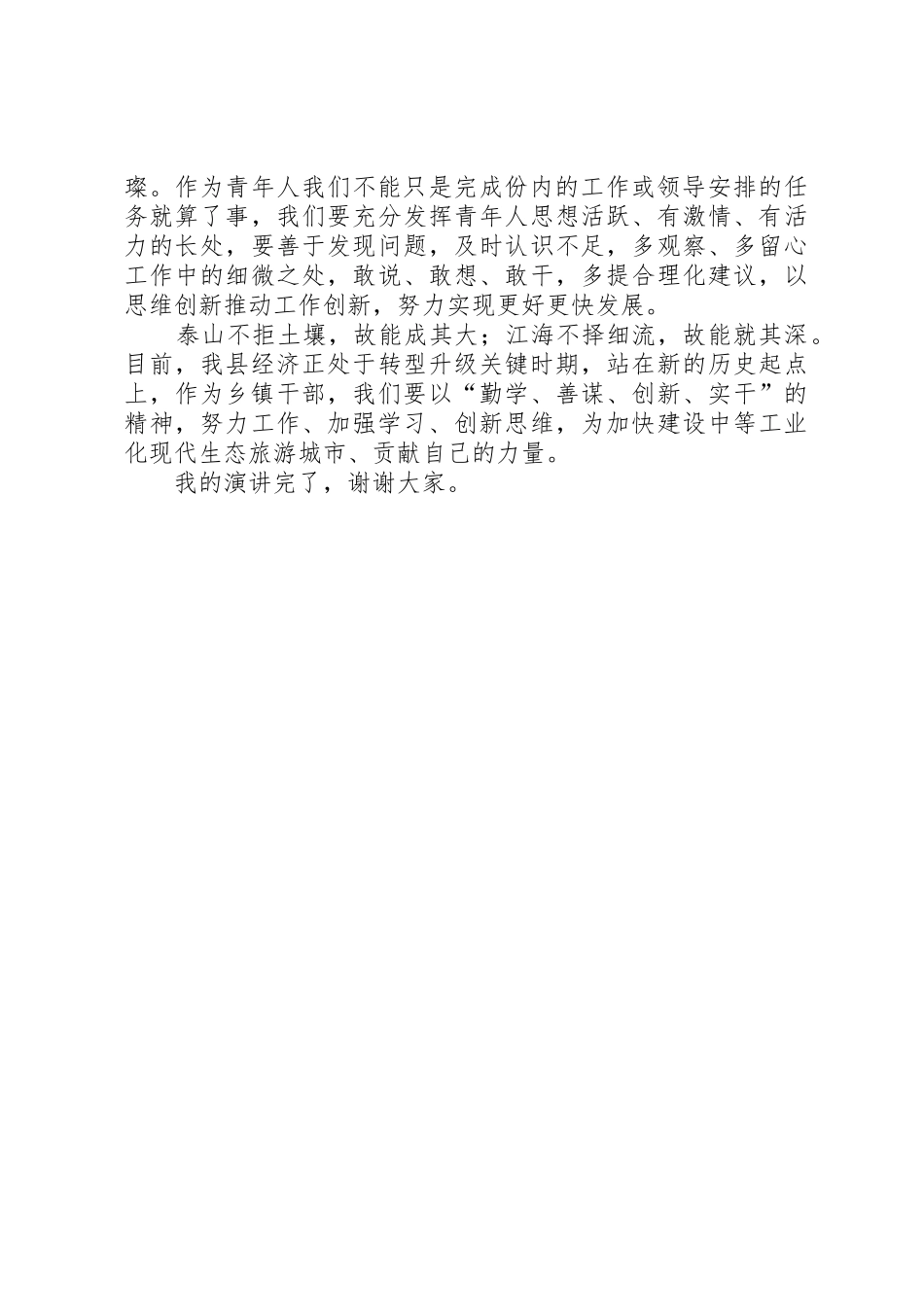 转型跨越发展演讲稿_第2页