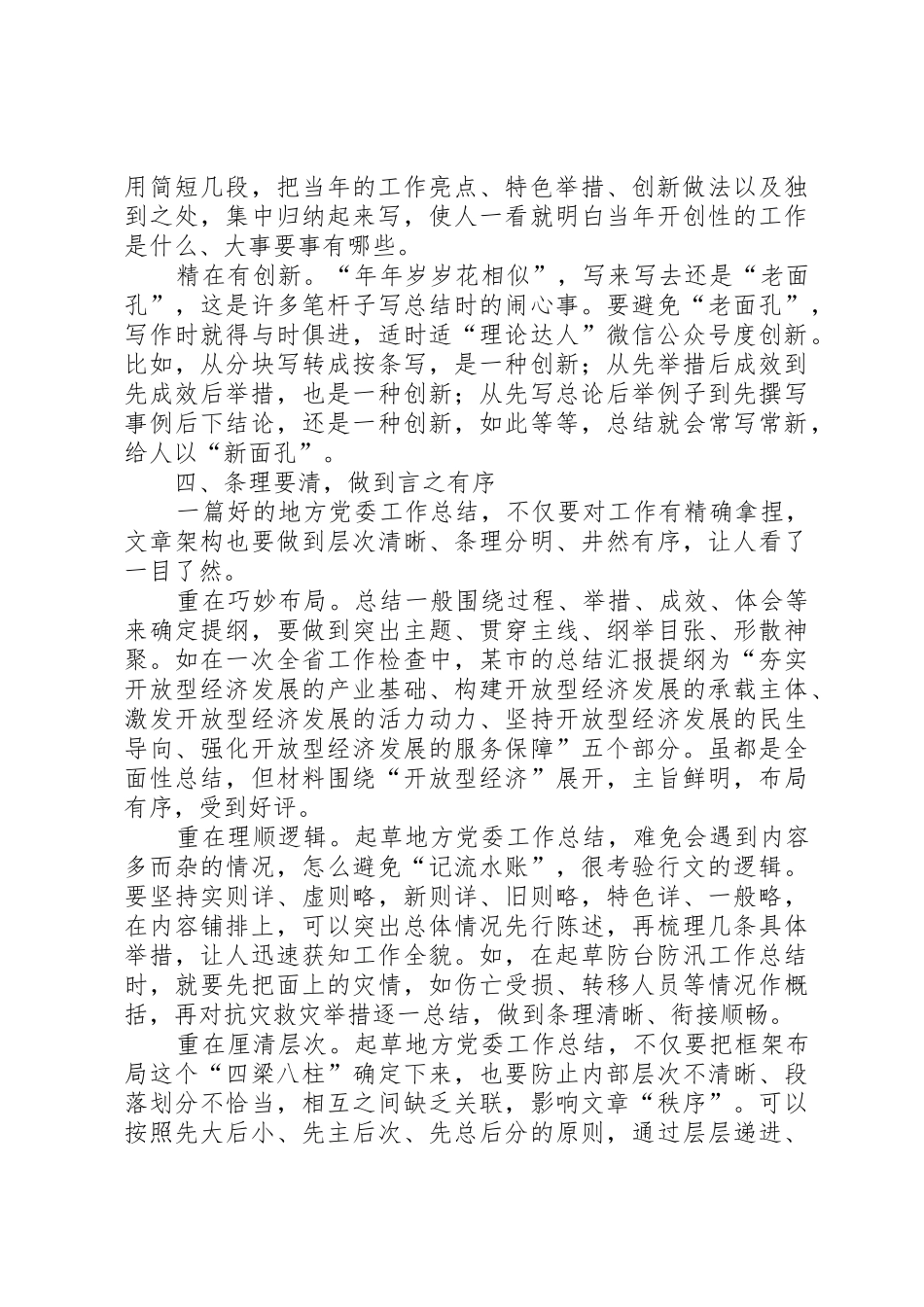 撰写20XX年半年工作总结的五个要诀_第3页