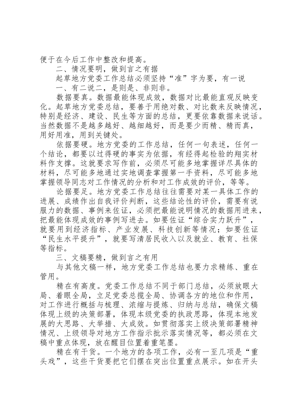 撰写20XX年半年工作总结的五个要诀_1_第2页