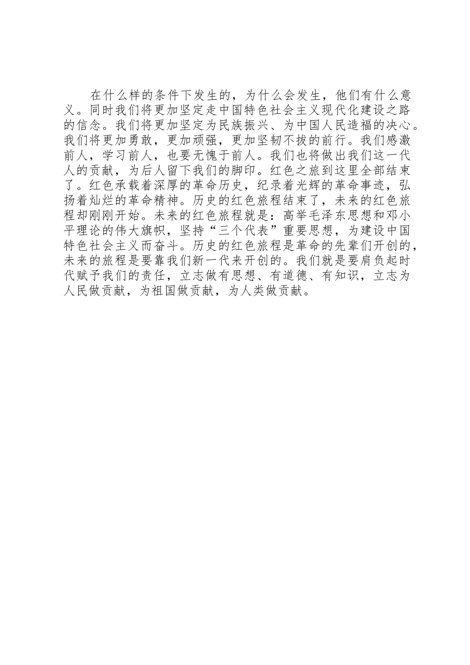 追寻红色足迹,振奋热血青春活动方案_第3页