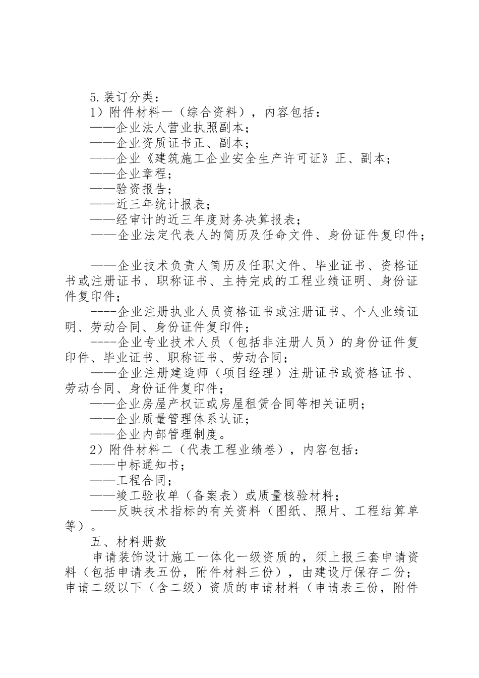 资质申请需提交材料_1_第3页